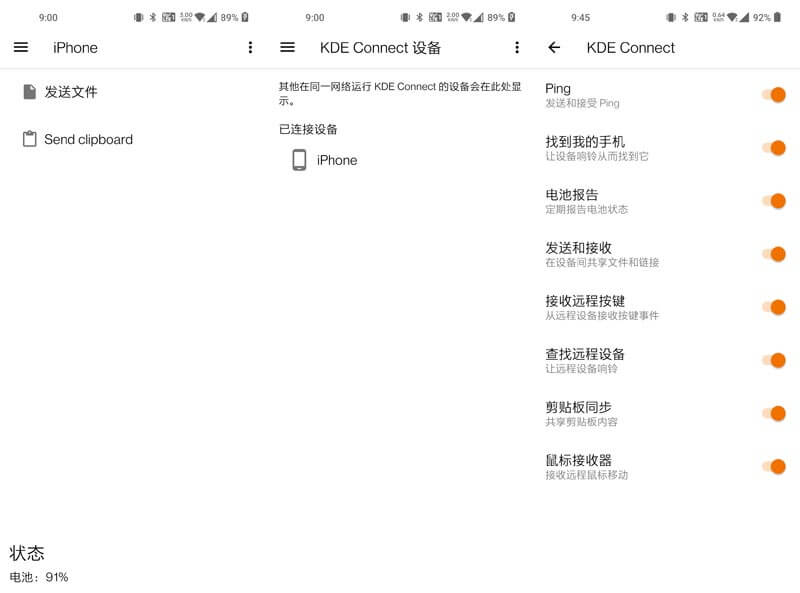 kde connect android 下使用效果