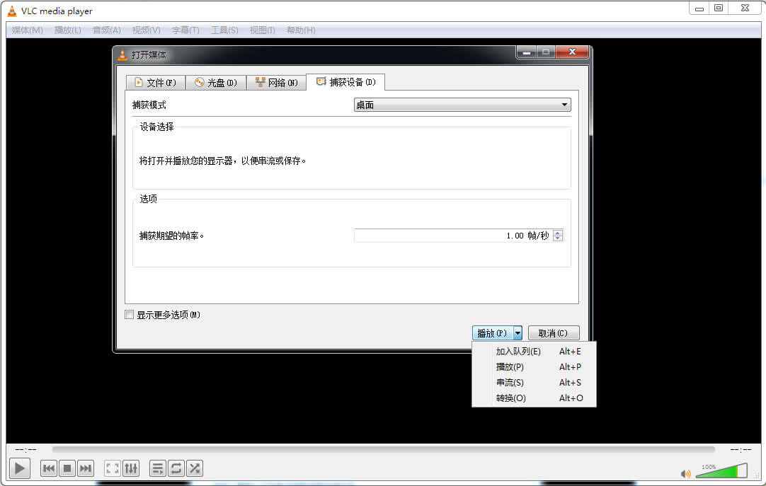 VLC 录屏功能