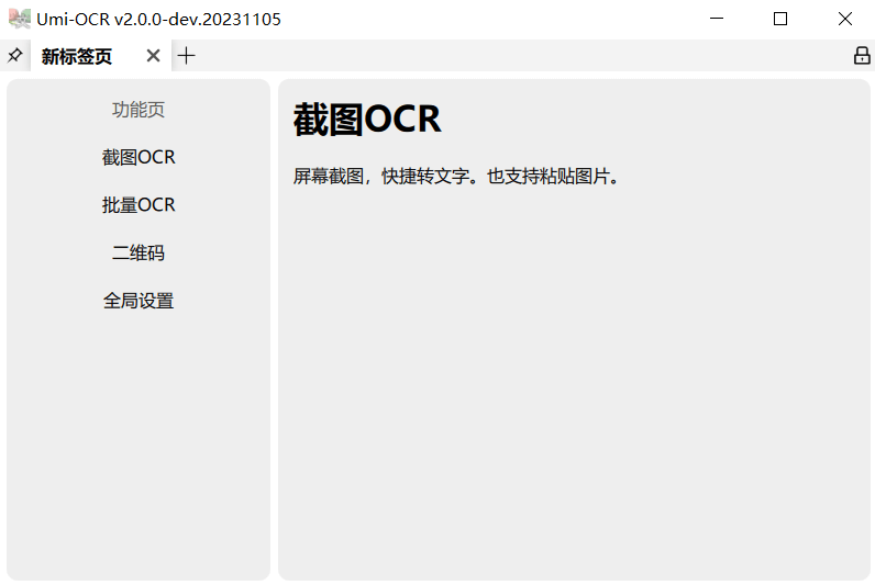 umi-ocr 截图识别文字