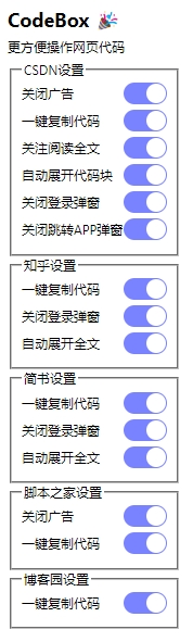 code-box 功能介绍