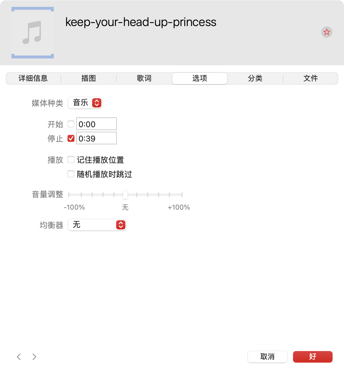 apple music 截取音乐片段