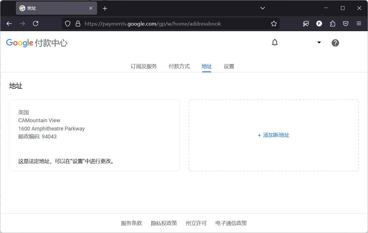 Google Payments 添加地址