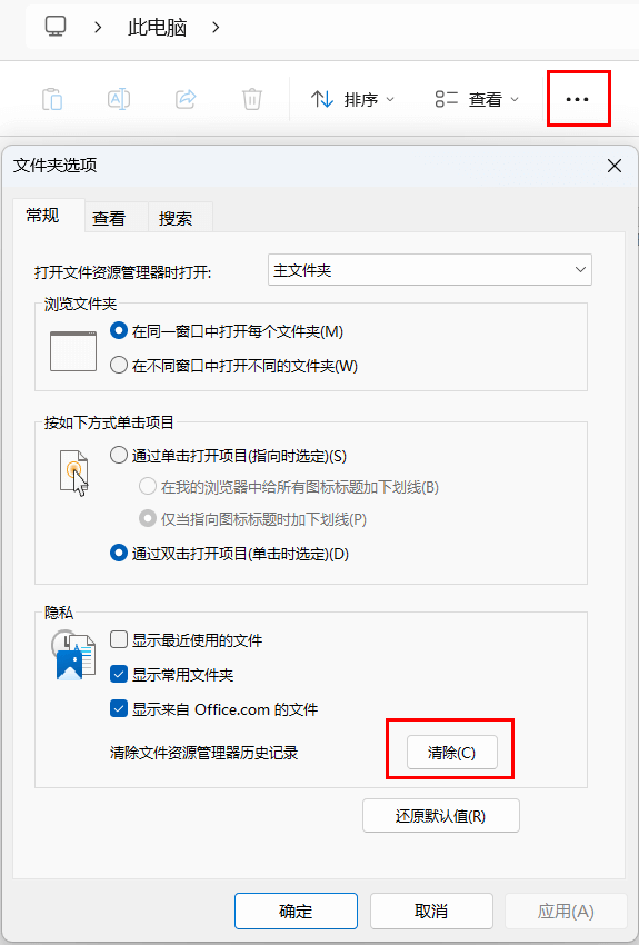 文件资源管理器停止相应的解决办法