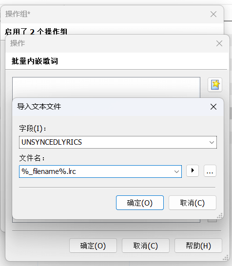 mp3tag 以导入文本的方式批量内嵌歌词