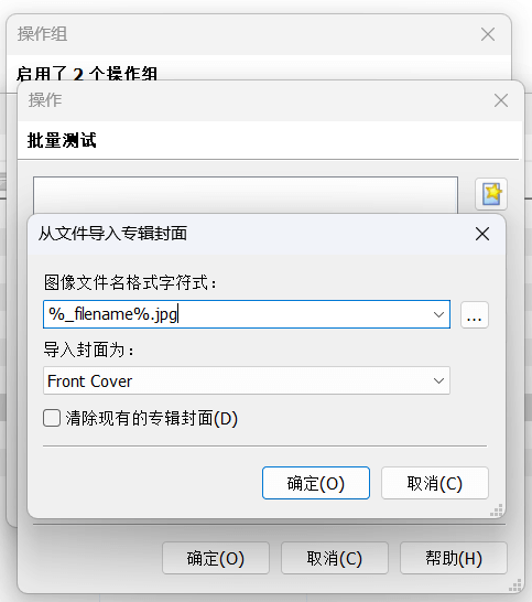 mp3tag 批量添加音乐专辑封面