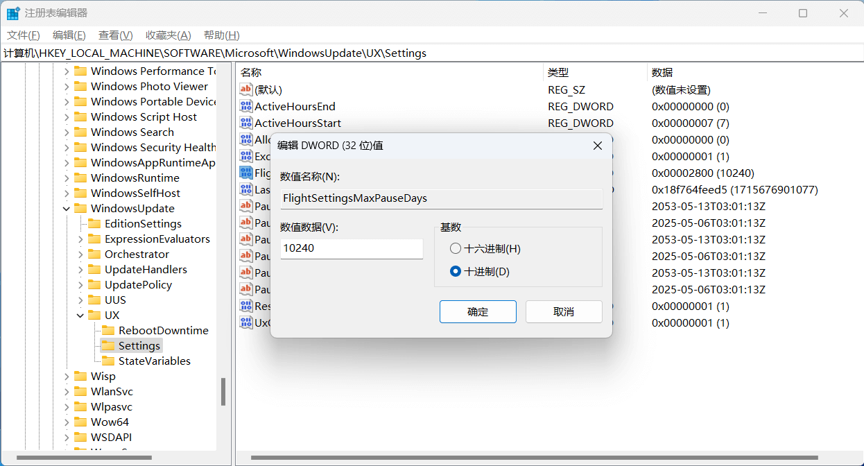 Windows 10 用户可以设置 FlightSettingsMaxPauseDays 值来延长更新时间