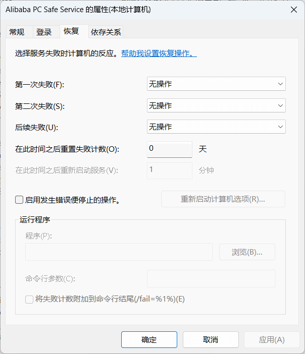 Alibaba PC Safe Service 删除操作